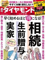 週刊ダイヤモンド